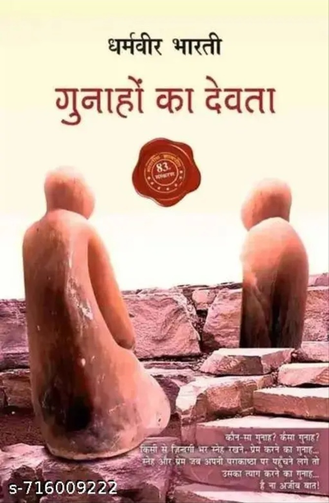 Gunahon Ka Devta (Hindi Paperback