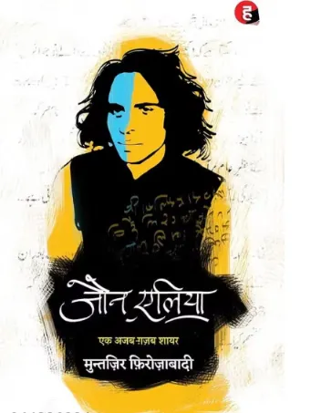 john elia